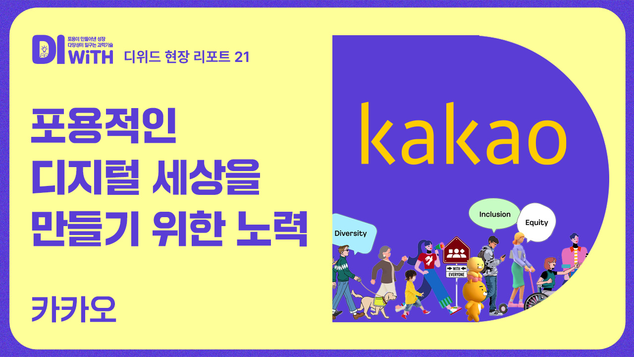디위드 캠페인