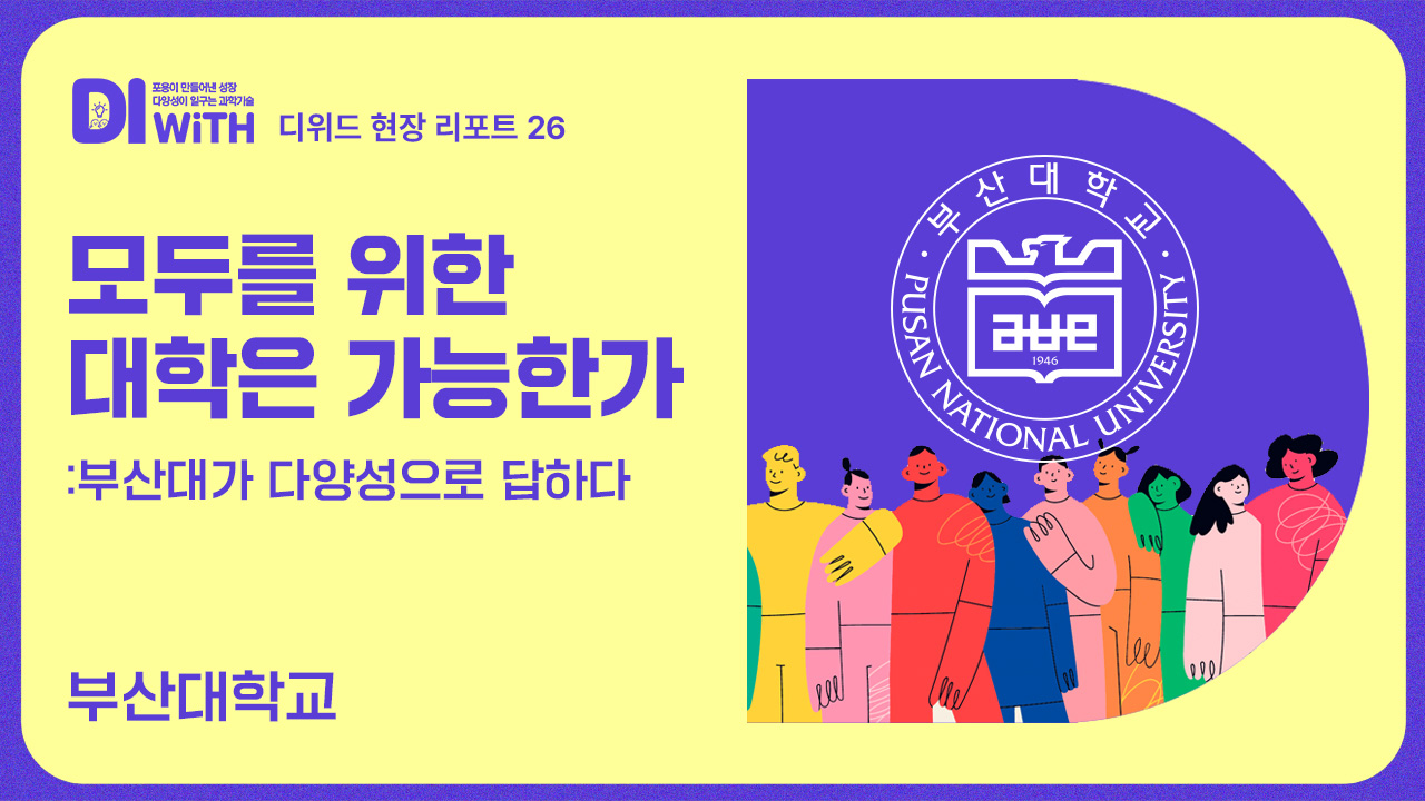 디위드 캠페인